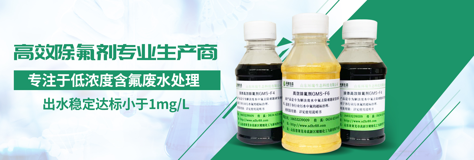 環(huán)瑞除氟劑除氟