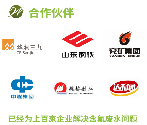 除氟劑除氟合作單位