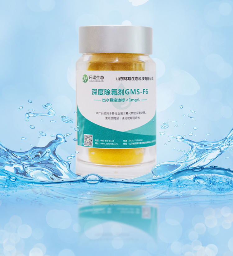 環瑞除氟劑除氟 環瑞除氟劑除氟